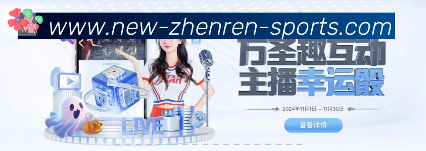 PT真人APP 高清赛事图