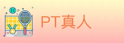 PT真人 logo